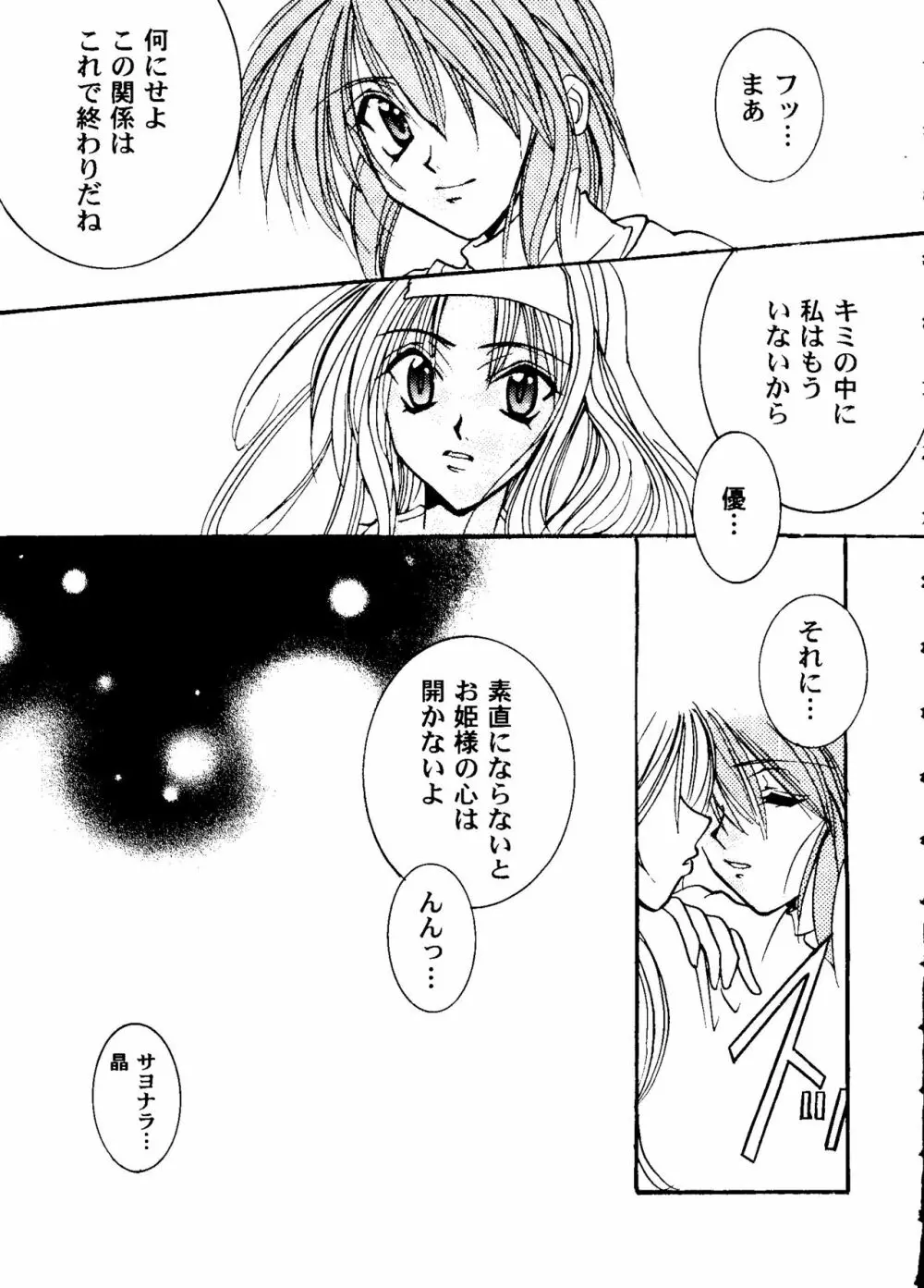 ガールズパレード 2000 6 Page.122