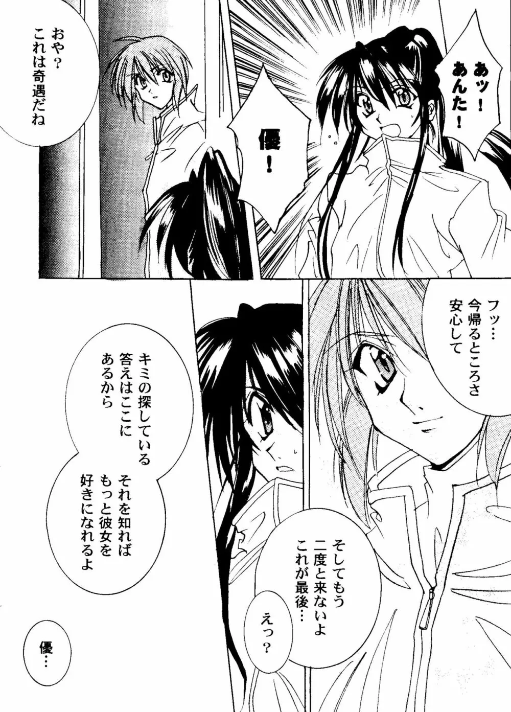 ガールズパレード 2000 6 Page.123