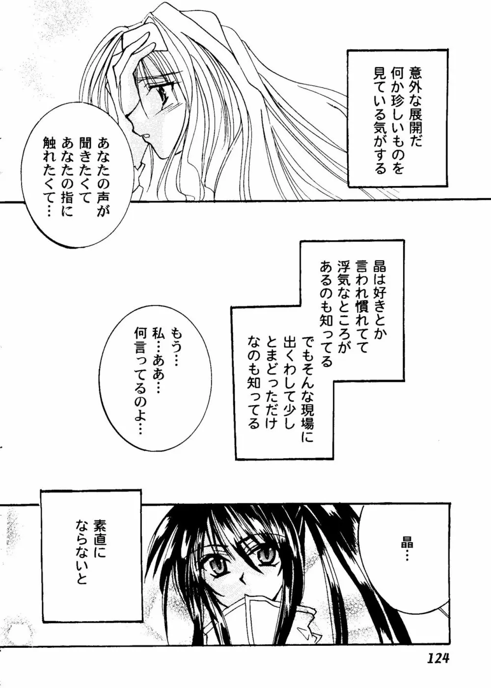 ガールズパレード 2000 6 Page.125