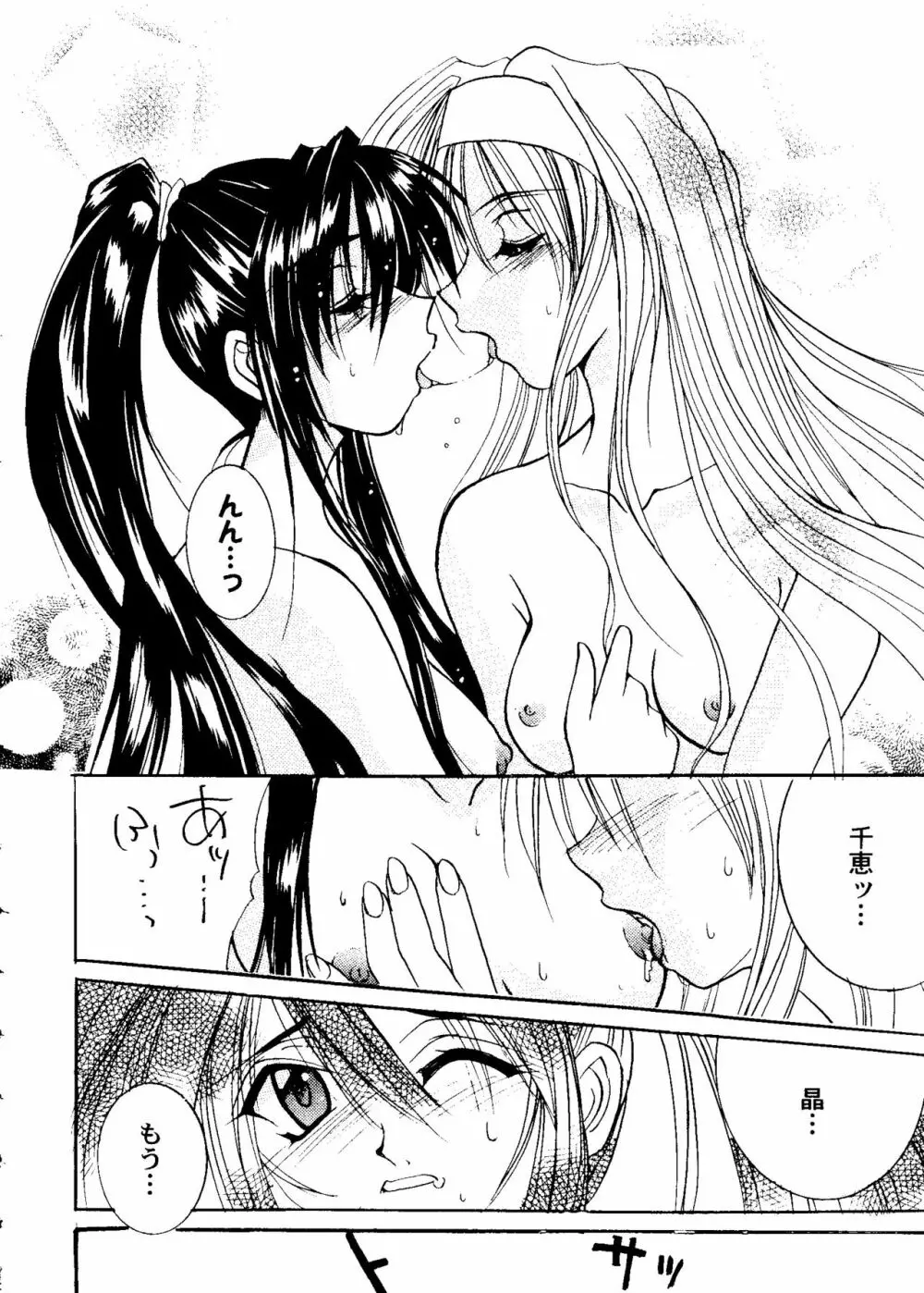 ガールズパレード 2000 6 Page.127