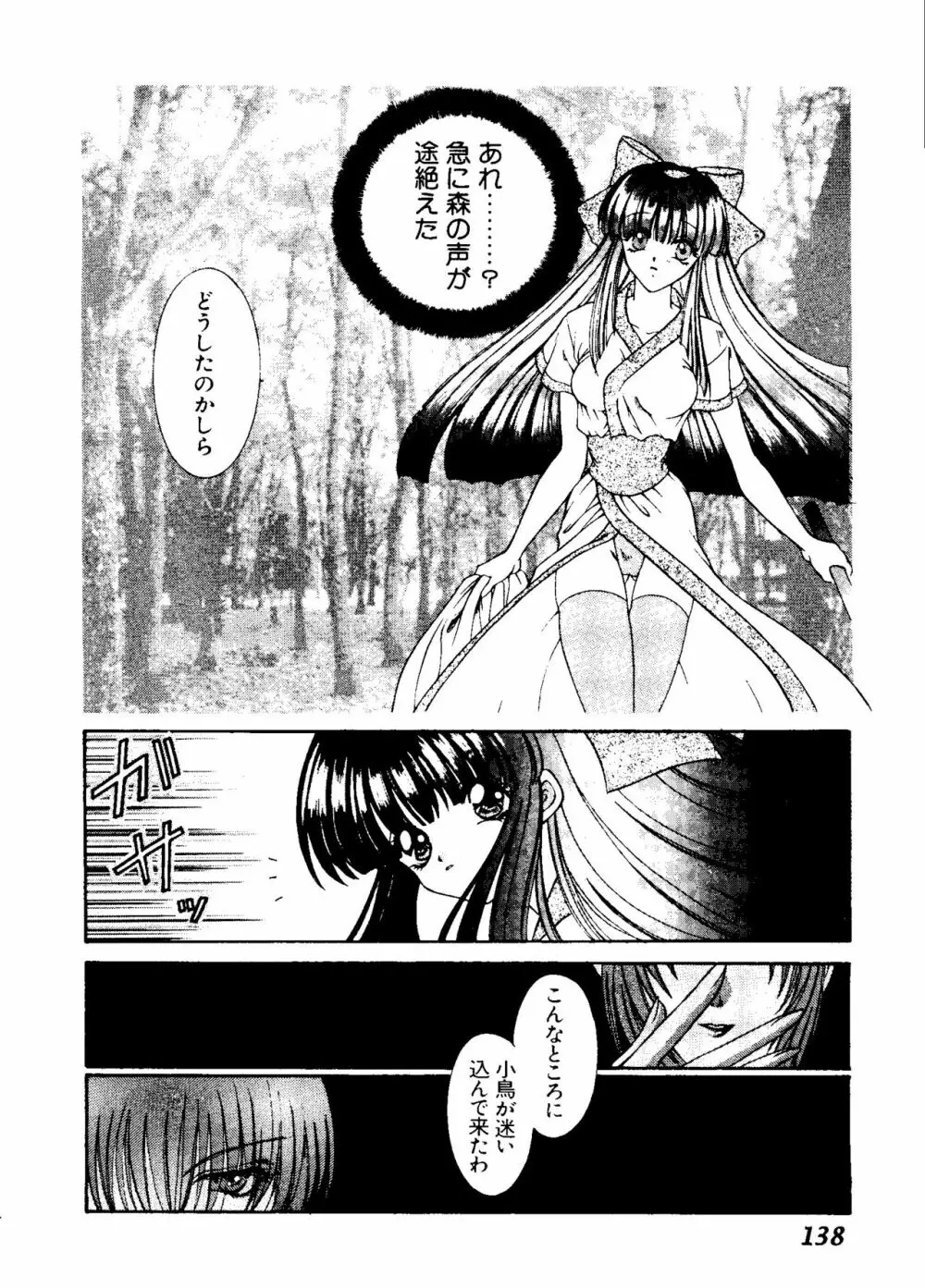 ガールズパレード 2000 6 Page.139