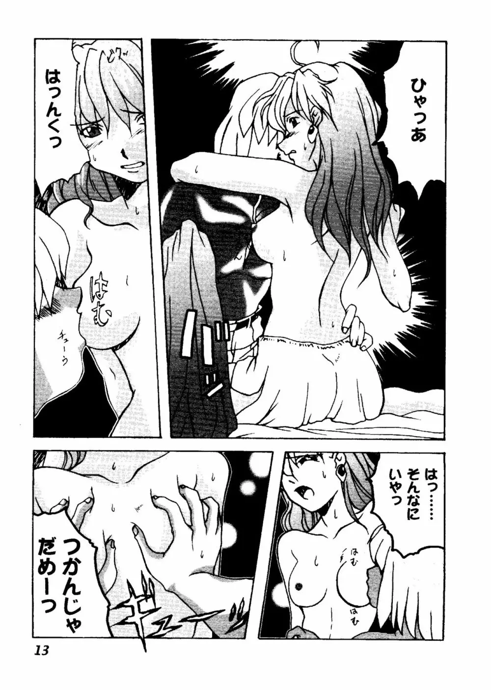 ガールズパレード 2000 6 Page.14