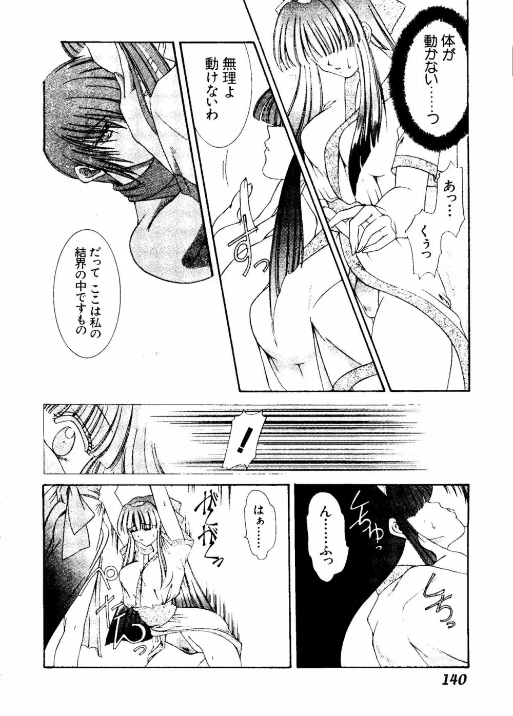 ガールズパレード 2000 6 Page.141