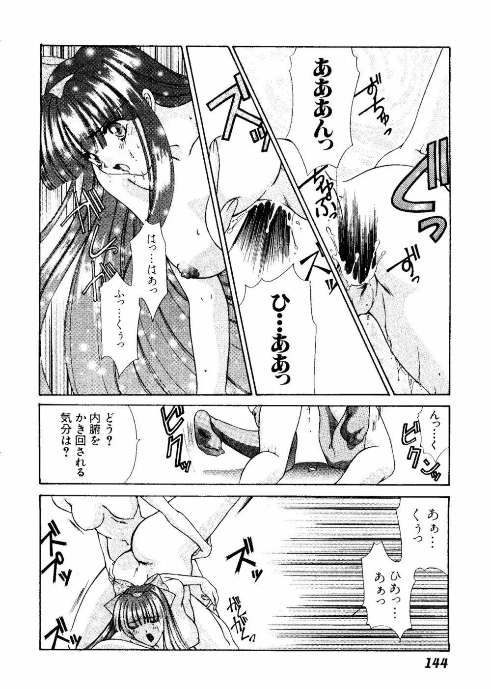 ガールズパレード 2000 6 Page.145