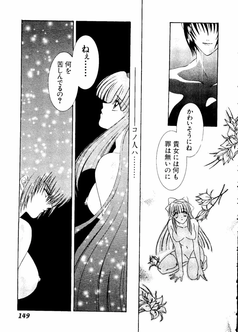 ガールズパレード 2000 6 Page.150