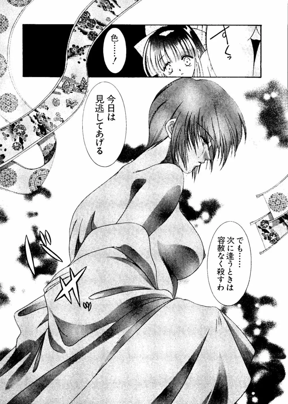 ガールズパレード 2000 6 Page.153