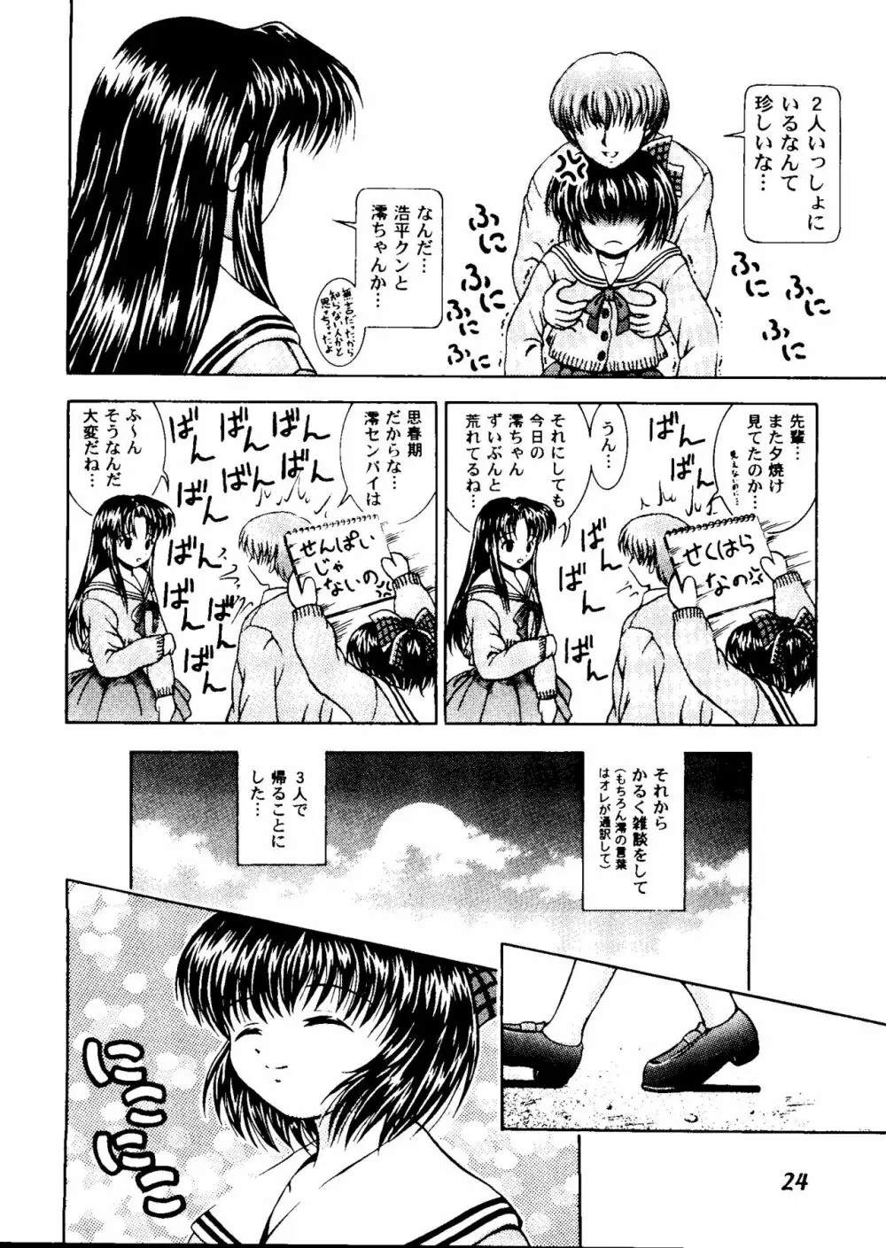 ガールズパレード 2000 6 Page.25