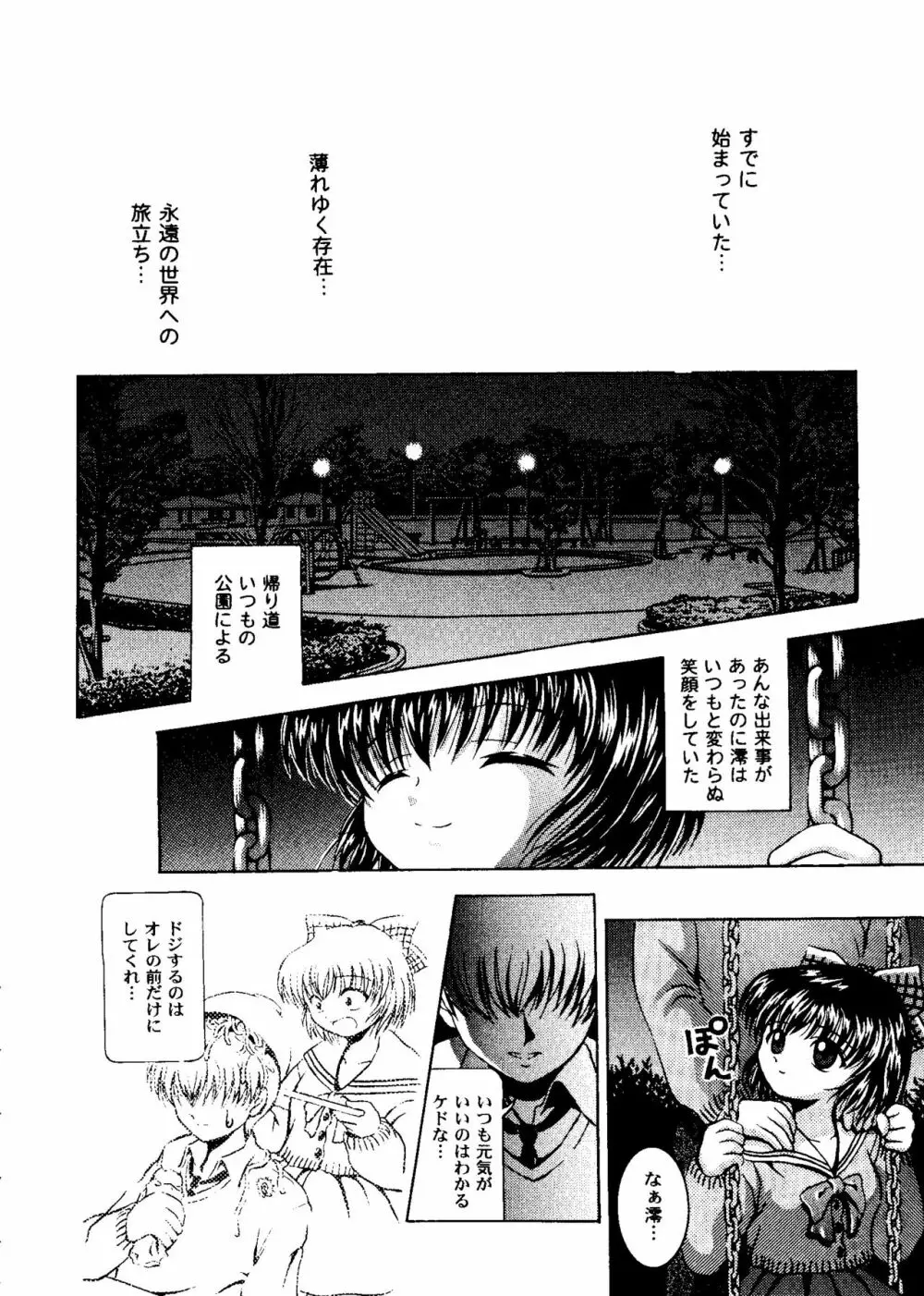 ガールズパレード 2000 6 Page.33