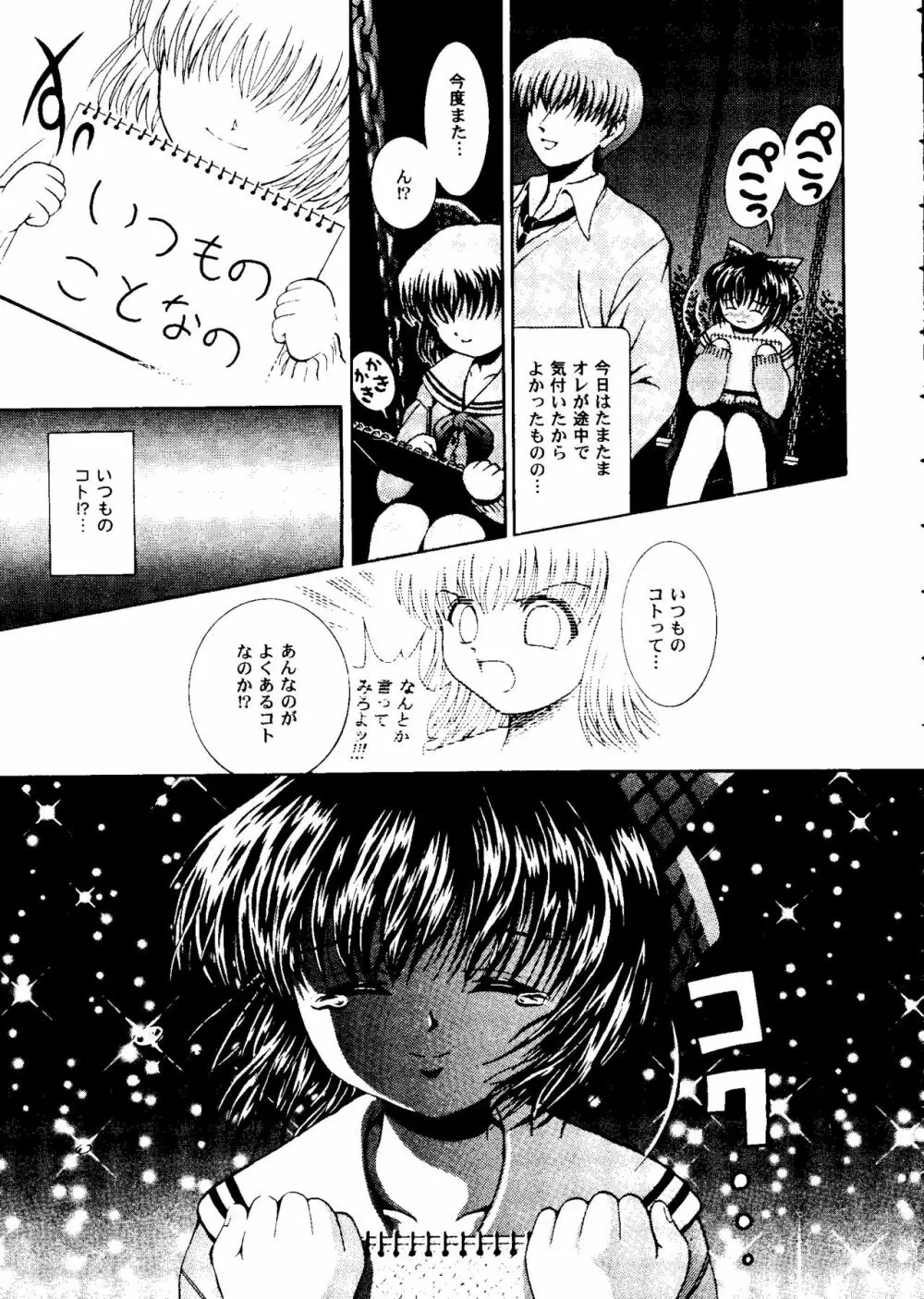 ガールズパレード 2000 6 Page.34