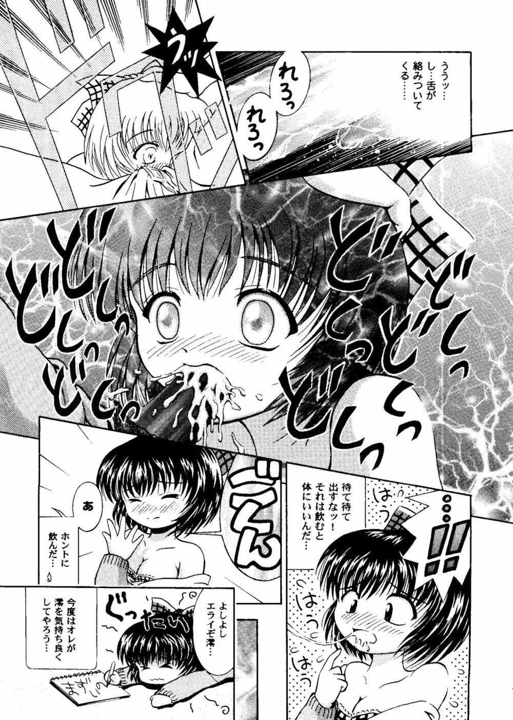 ガールズパレード 2000 6 Page.38