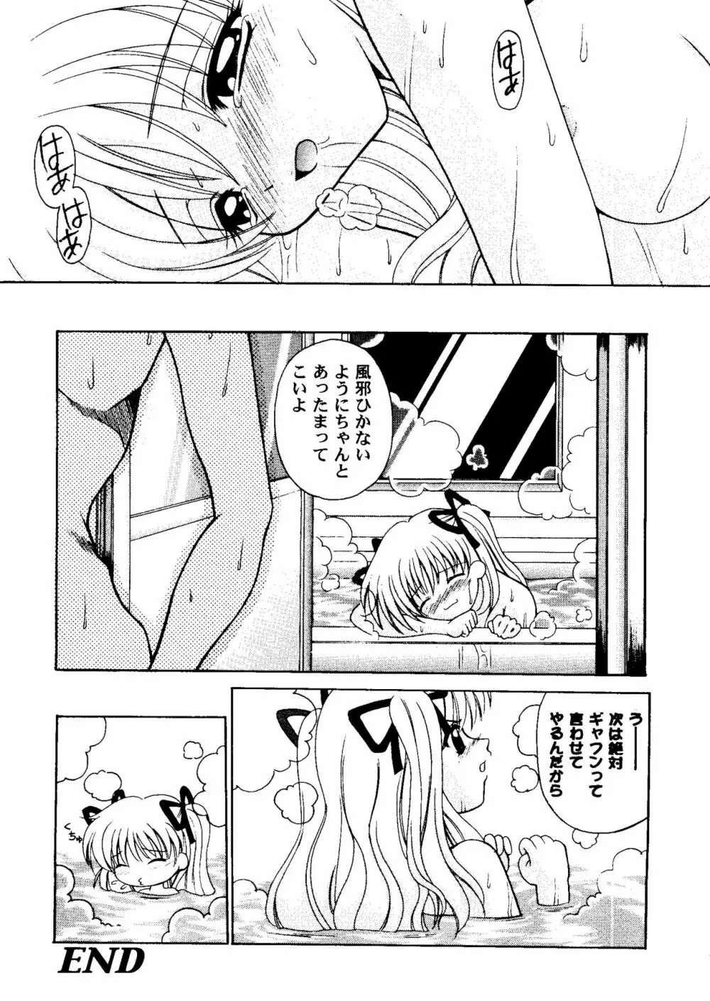 ガールズパレード 2000 6 Page.54