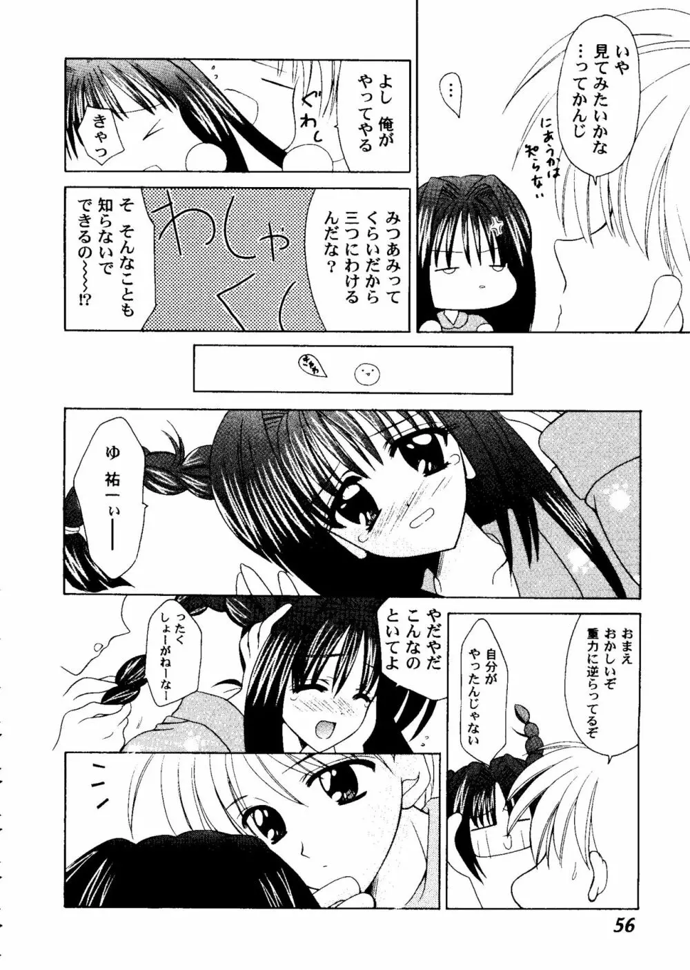 ガールズパレード 2000 6 Page.57