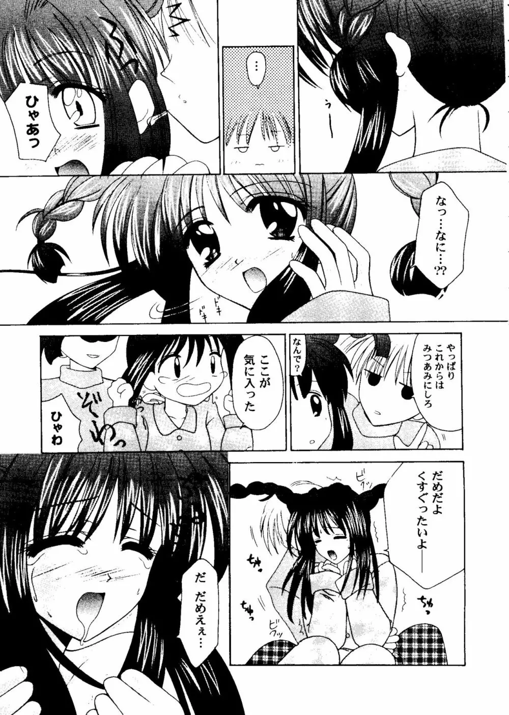 ガールズパレード 2000 6 Page.58