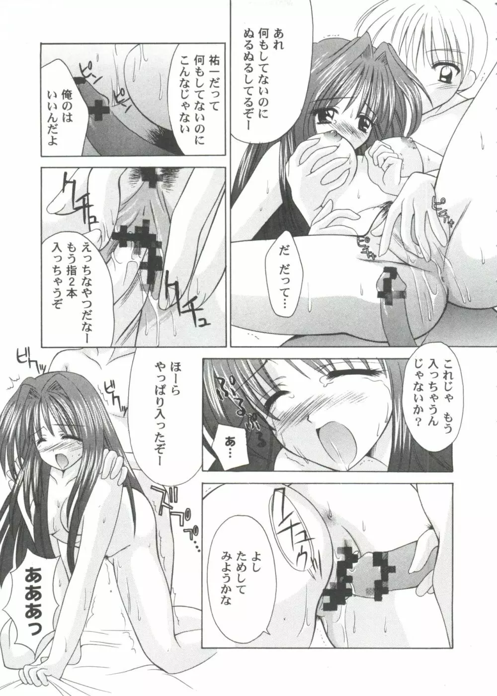 ガールズパレード 2000 6 Page.60