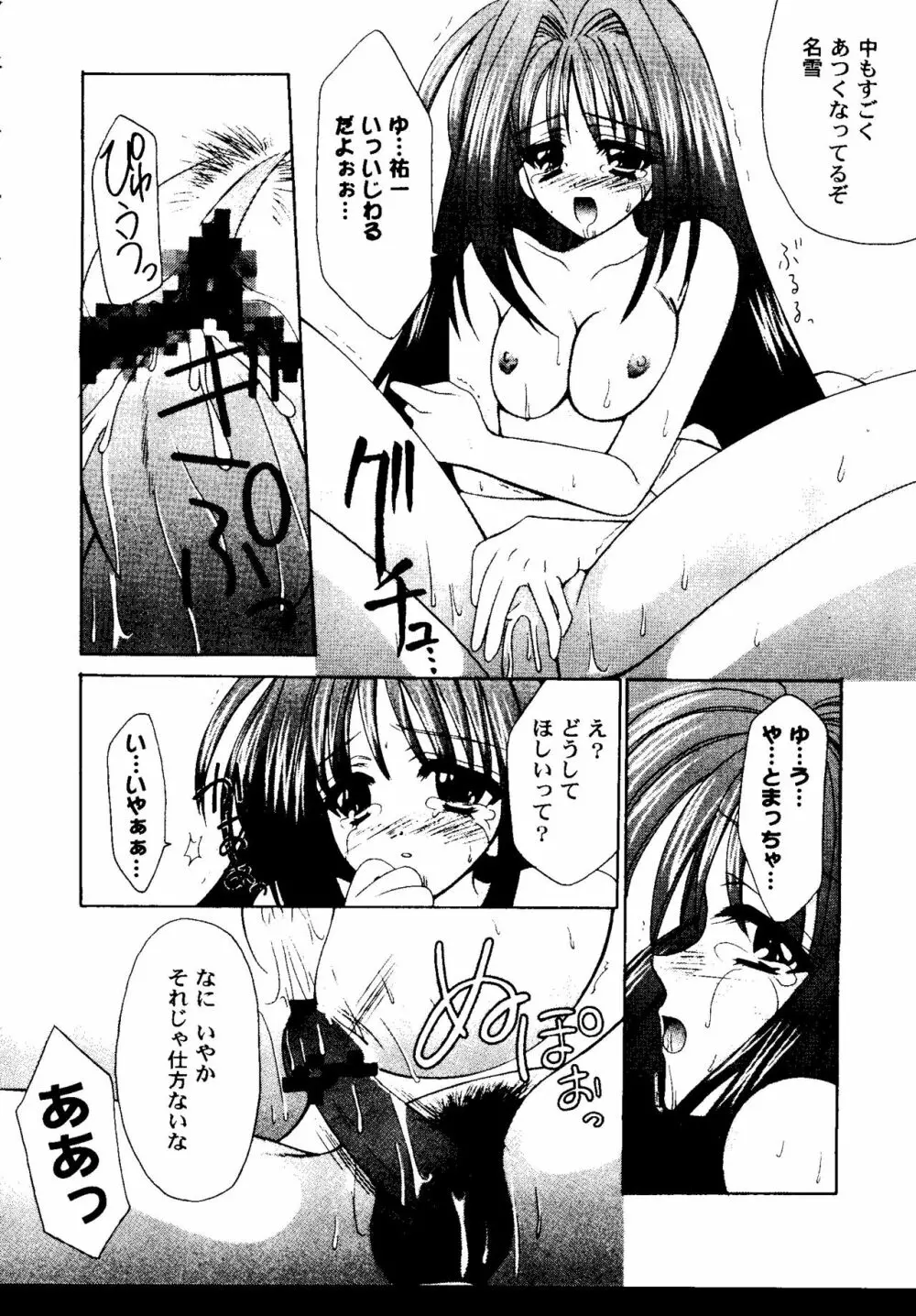 ガールズパレード 2000 6 Page.61