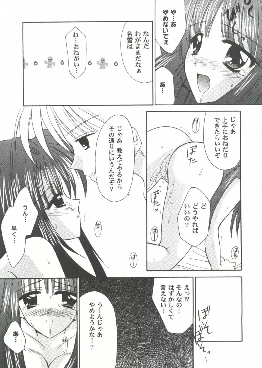 ガールズパレード 2000 6 Page.62