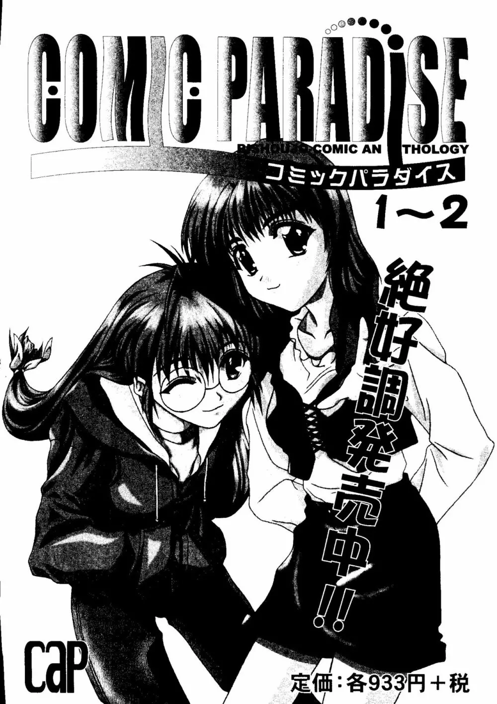 ガールズパレード 2000 6 Page.67