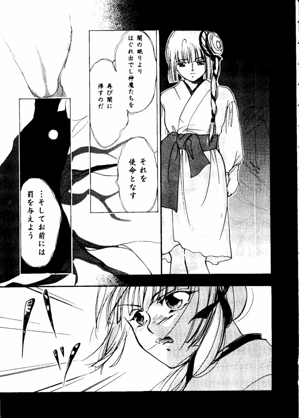 ガールズパレード 2000 6 Page.72