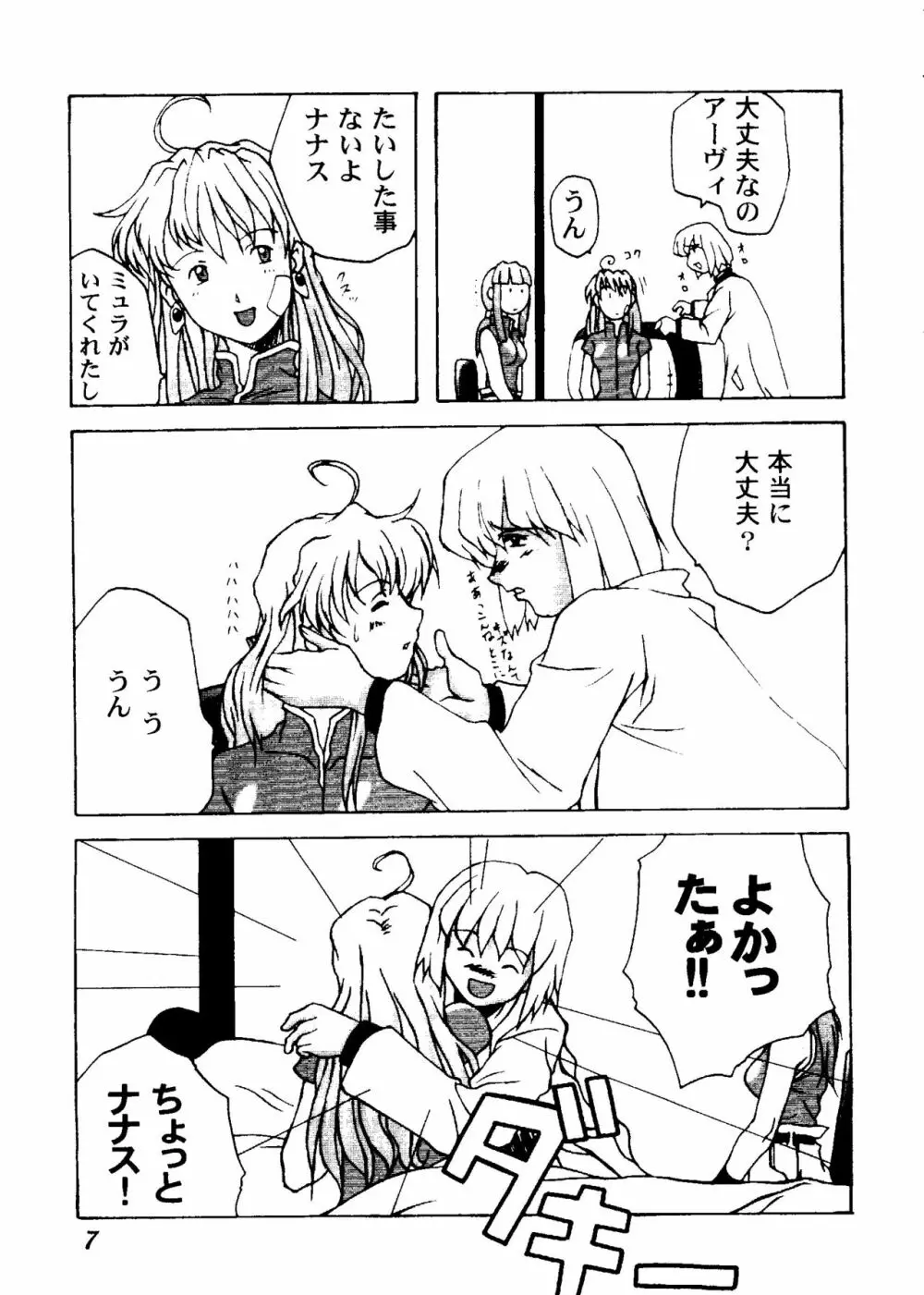 ガールズパレード 2000 6 Page.8