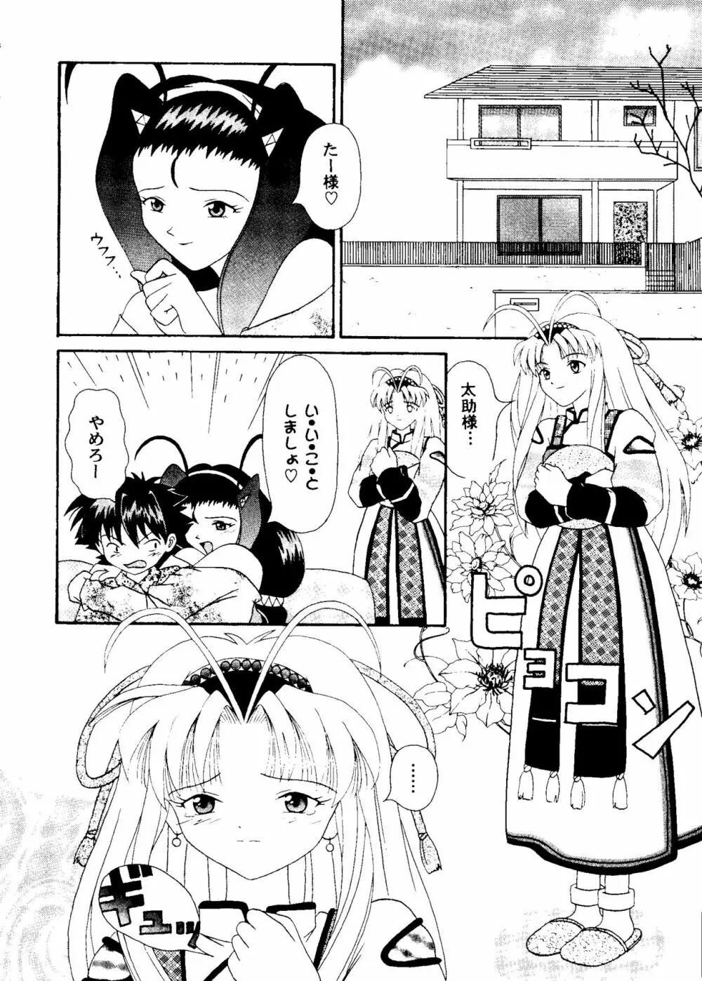 ガールズパレード 2000 6 Page.85