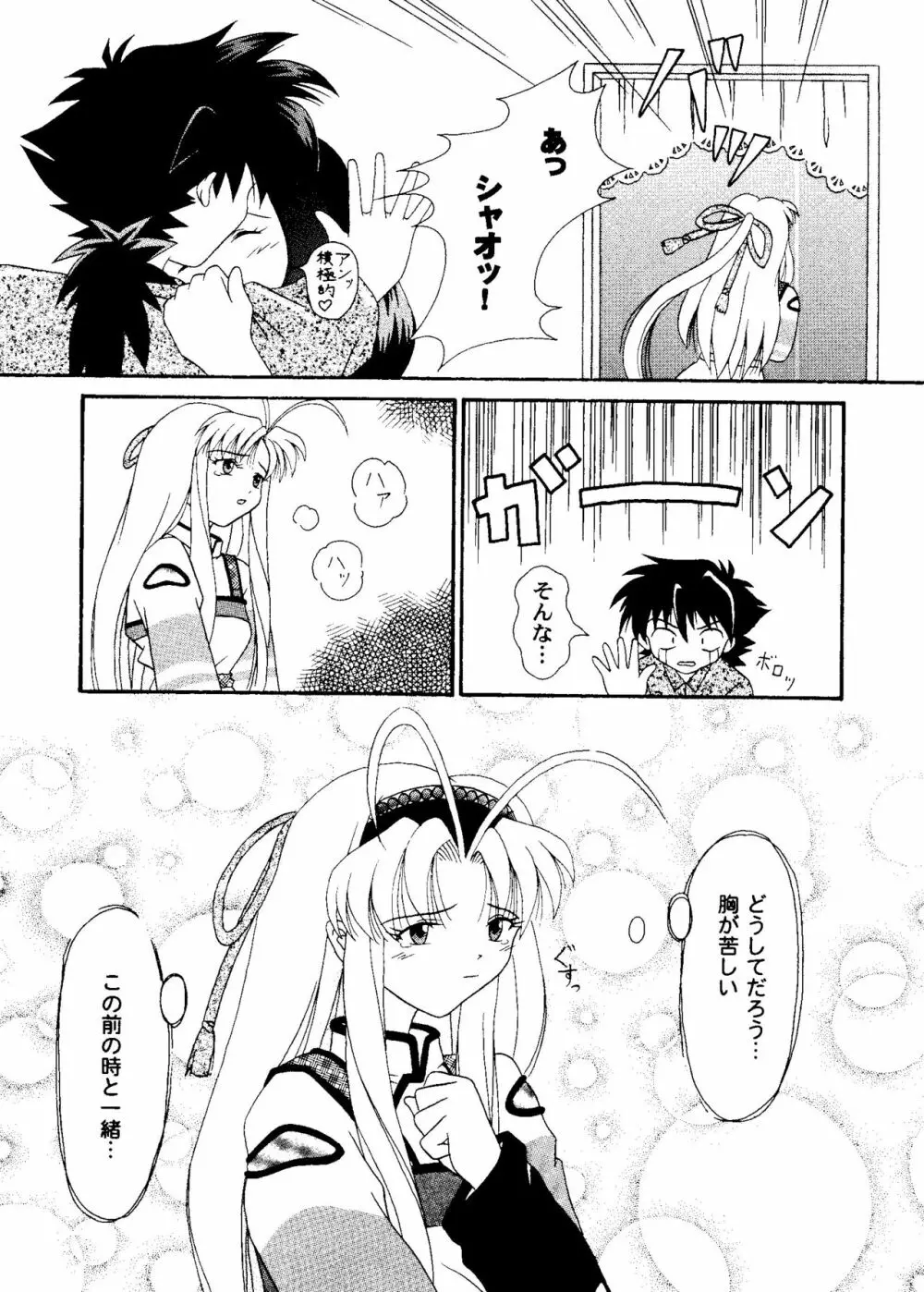 ガールズパレード 2000 6 Page.86