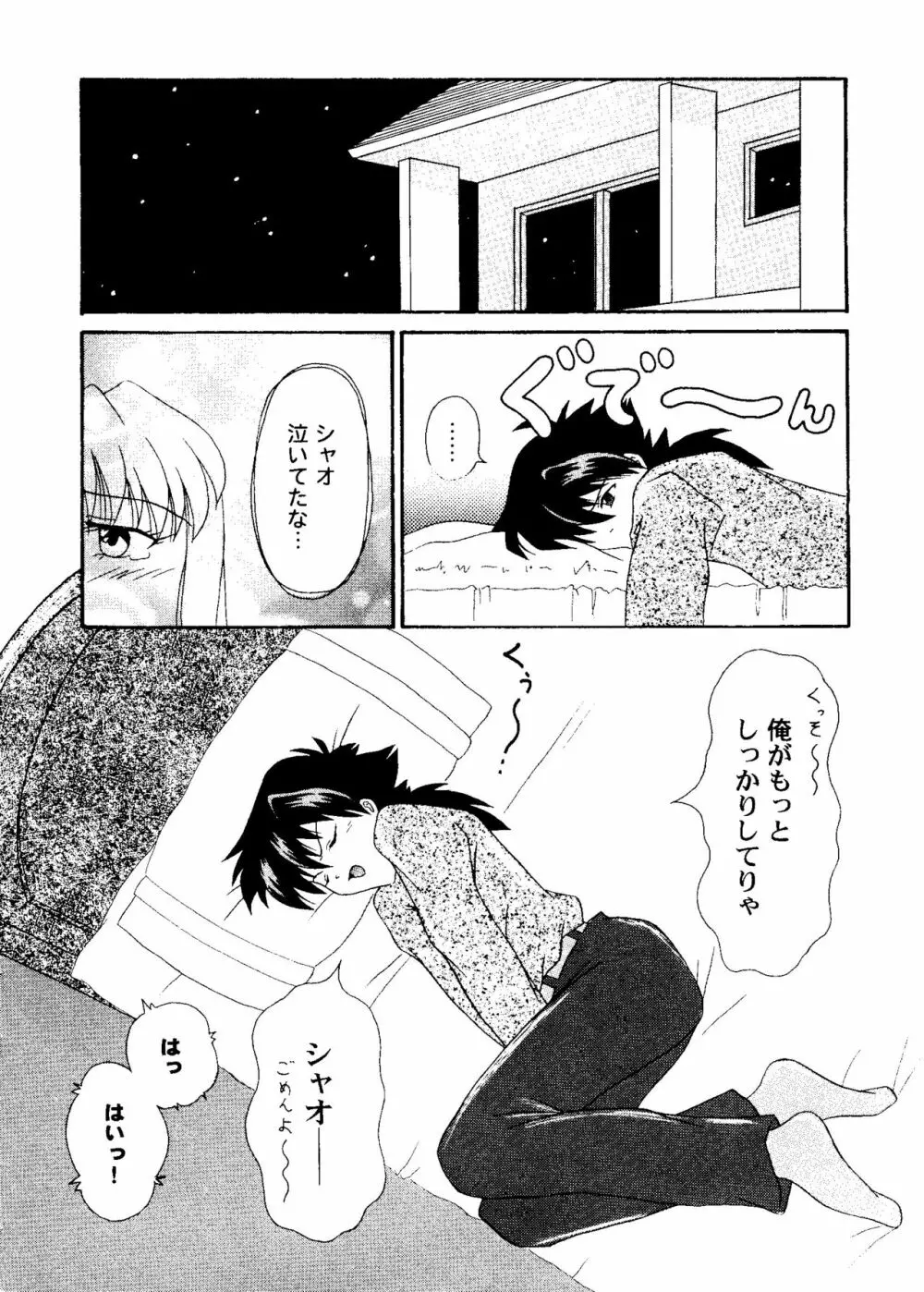 ガールズパレード 2000 6 Page.87