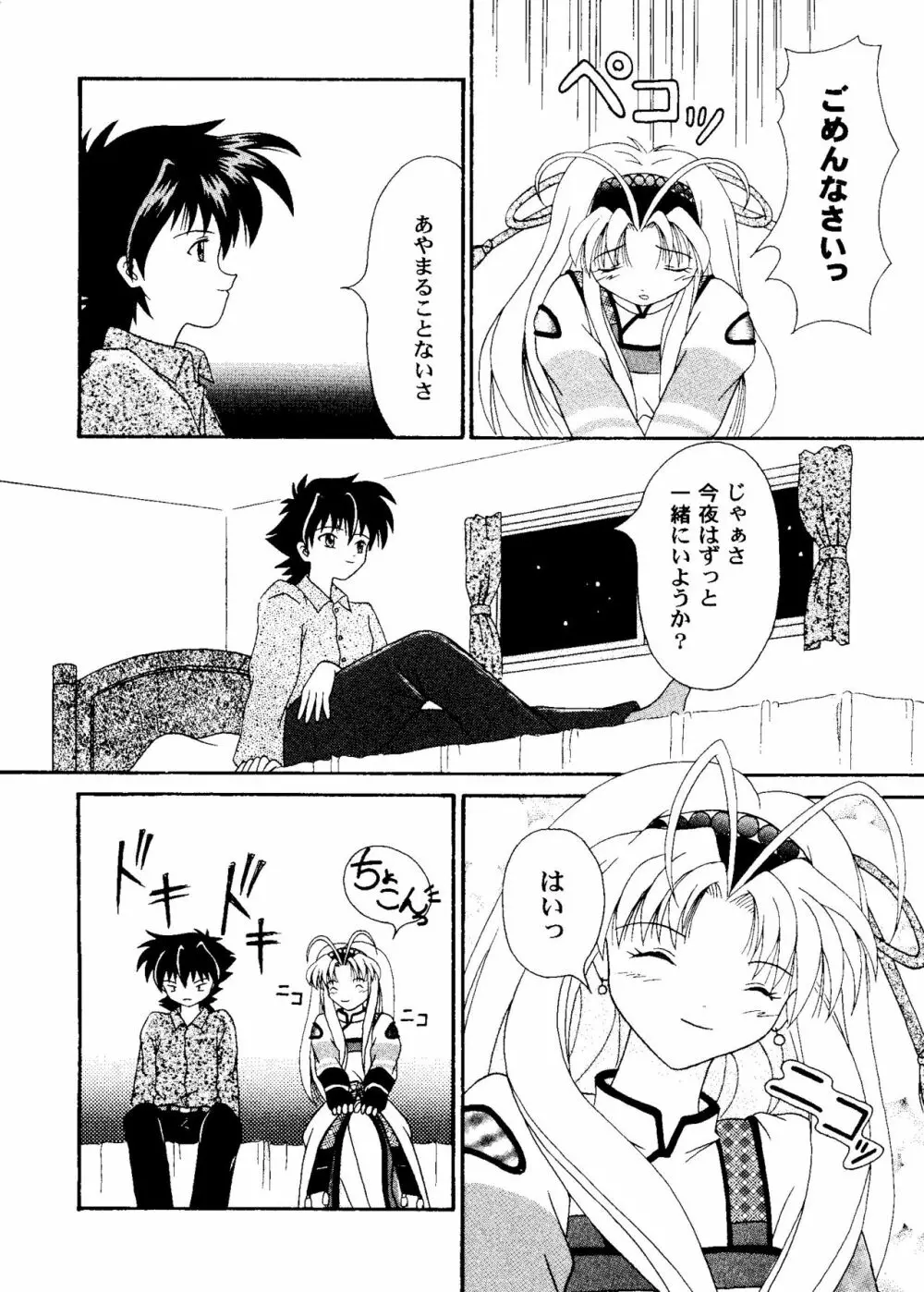 ガールズパレード 2000 6 Page.89