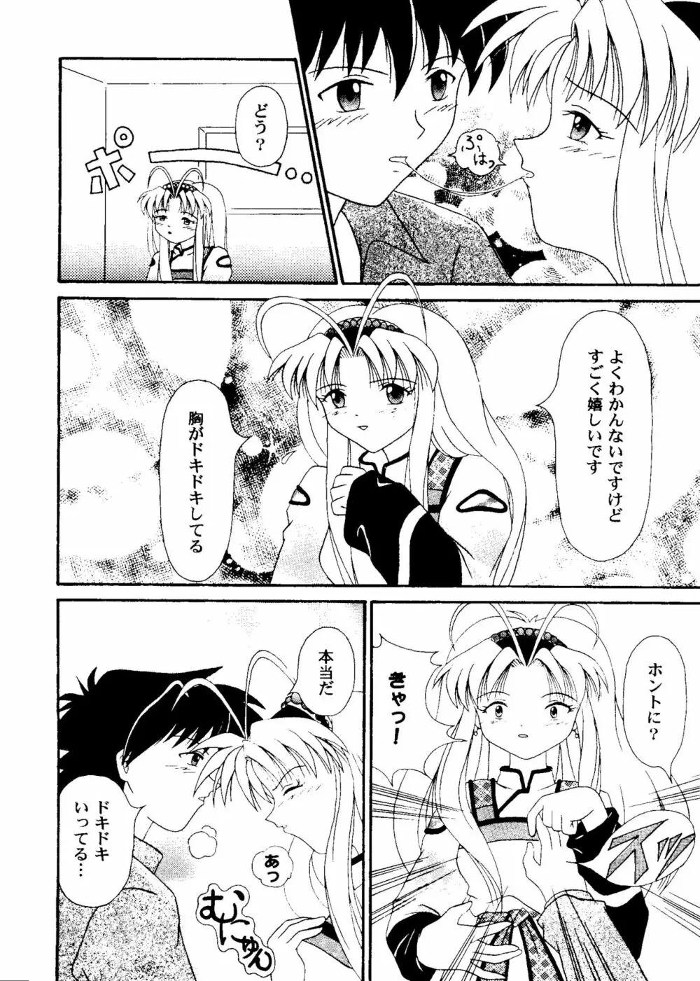 ガールズパレード 2000 6 Page.91