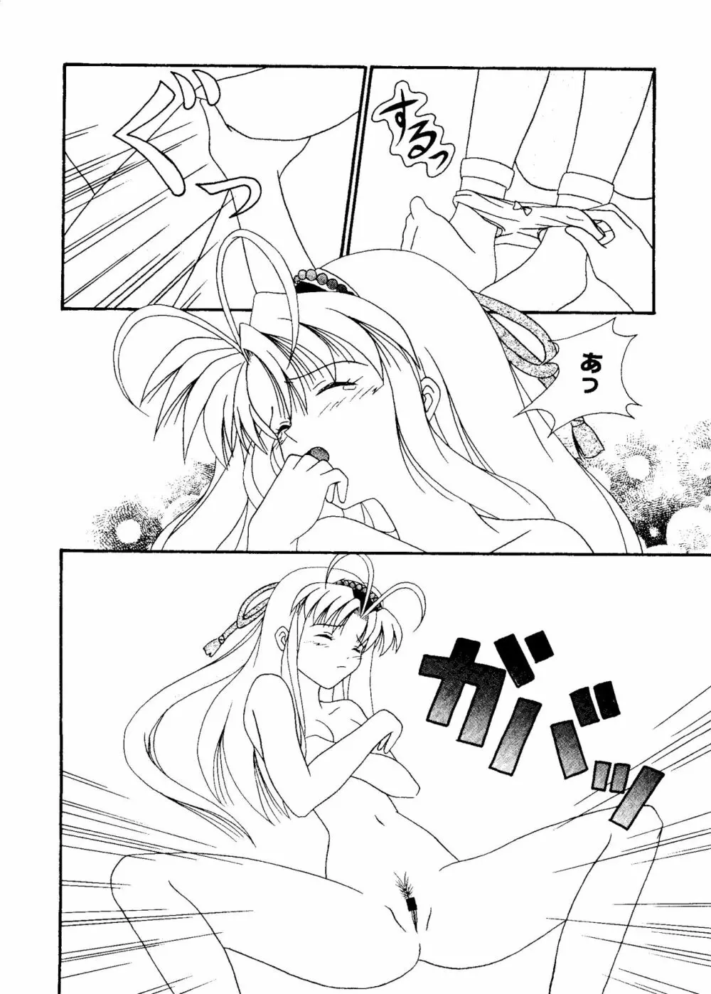 ガールズパレード 2000 6 Page.95