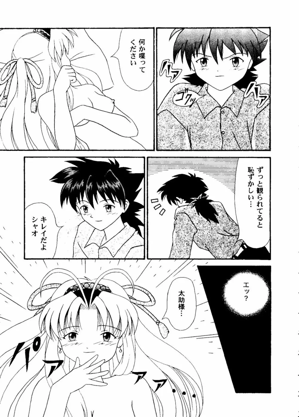 ガールズパレード 2000 6 Page.96