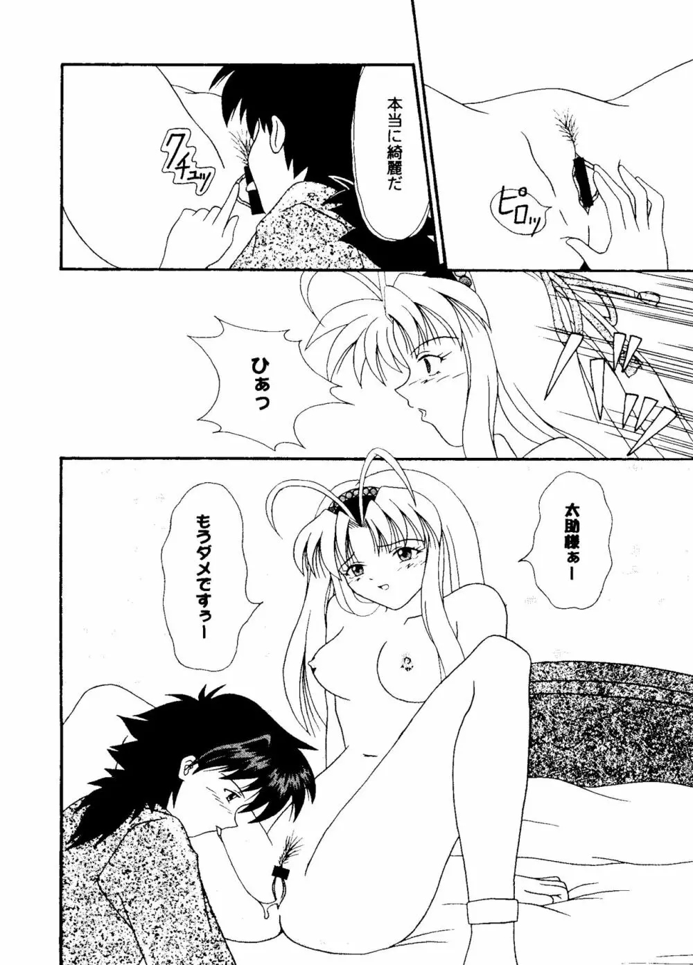 ガールズパレード 2000 6 Page.97