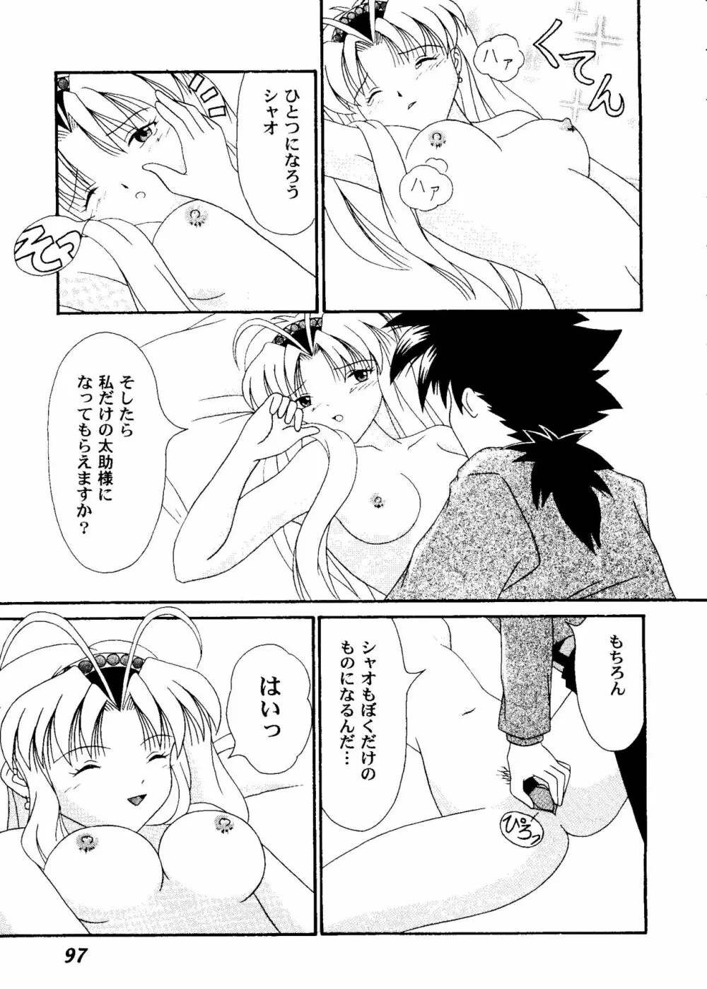 ガールズパレード 2000 6 Page.98