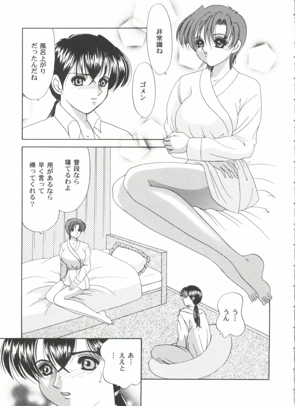 ガールズパレード 2000 8 Page.101