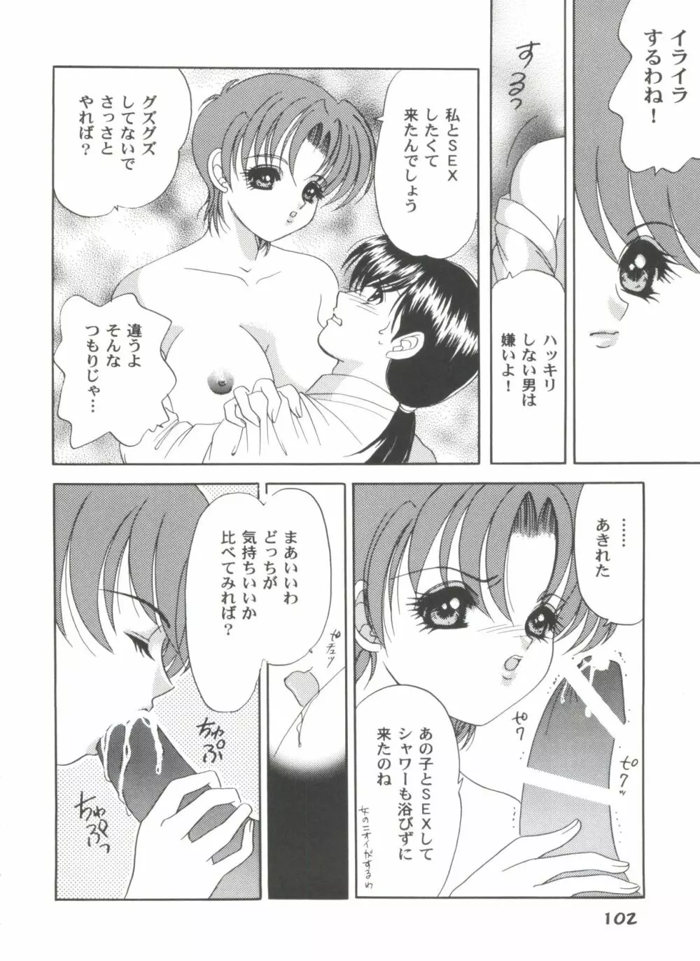 ガールズパレード 2000 8 Page.102