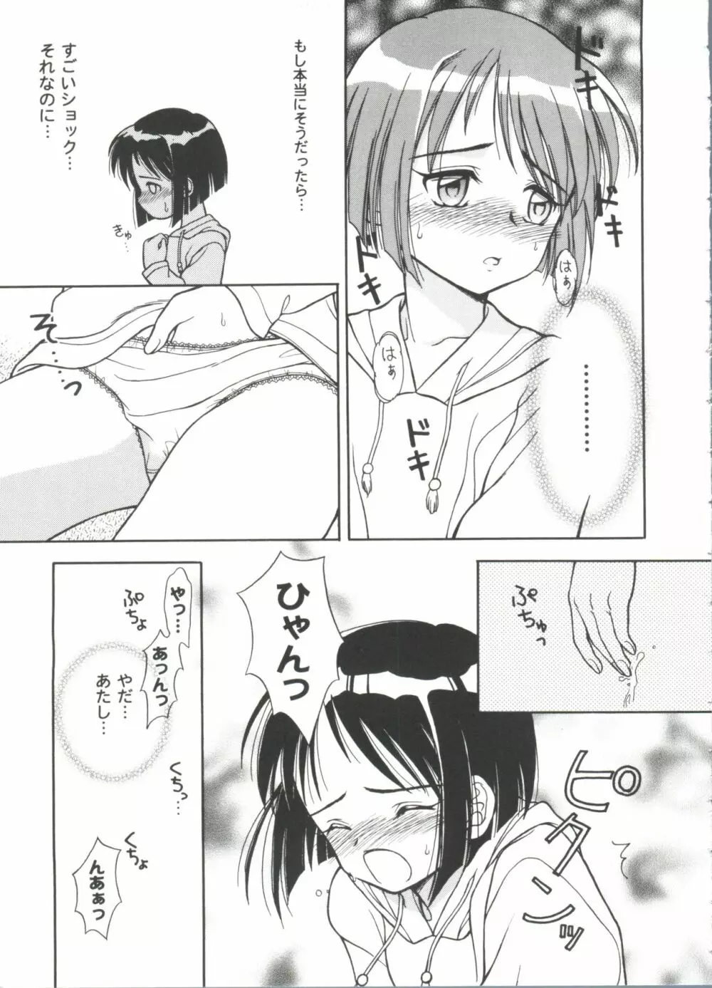 ガールズパレード 2000 8 Page.11