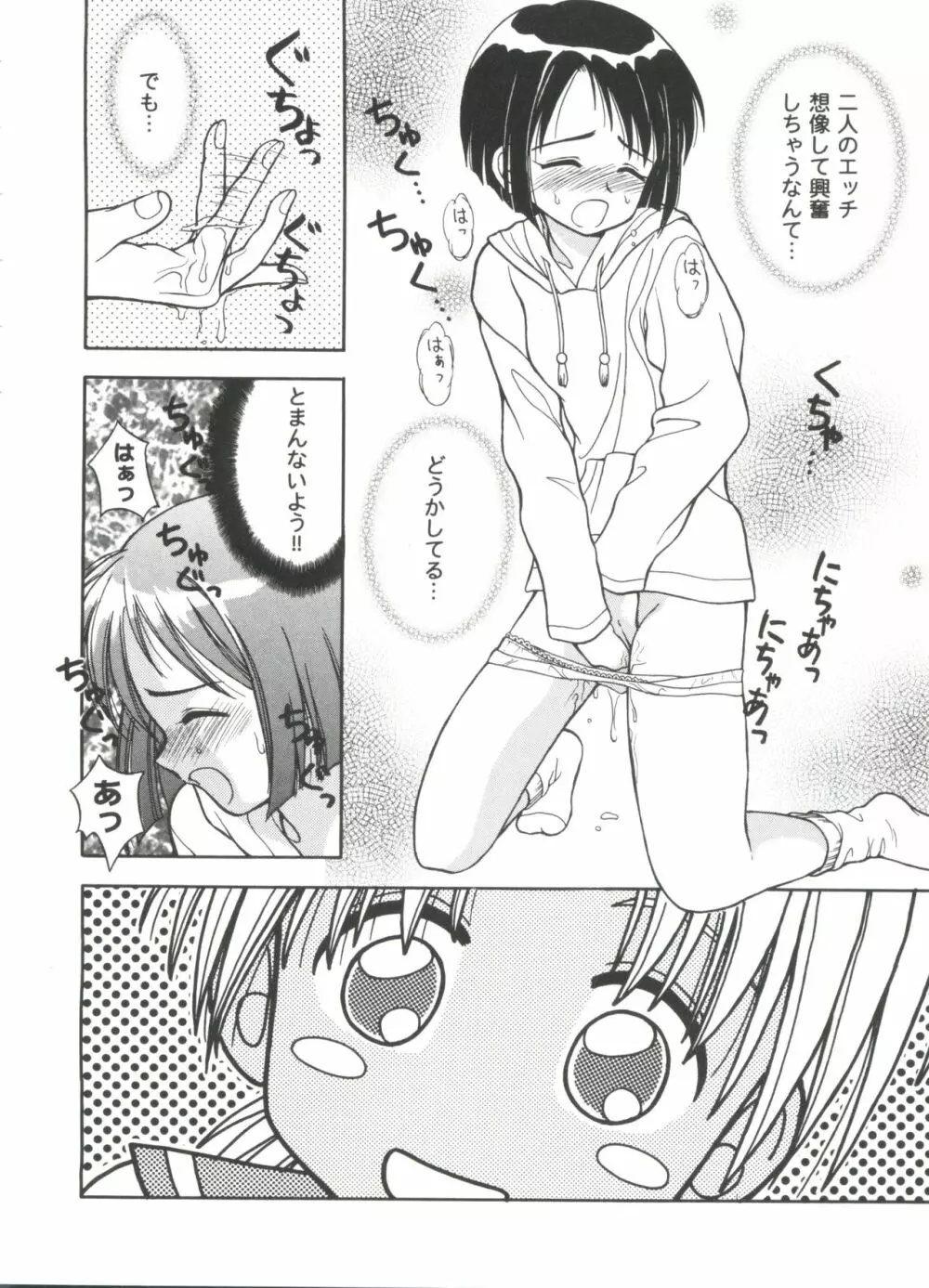 ガールズパレード 2000 8 Page.12