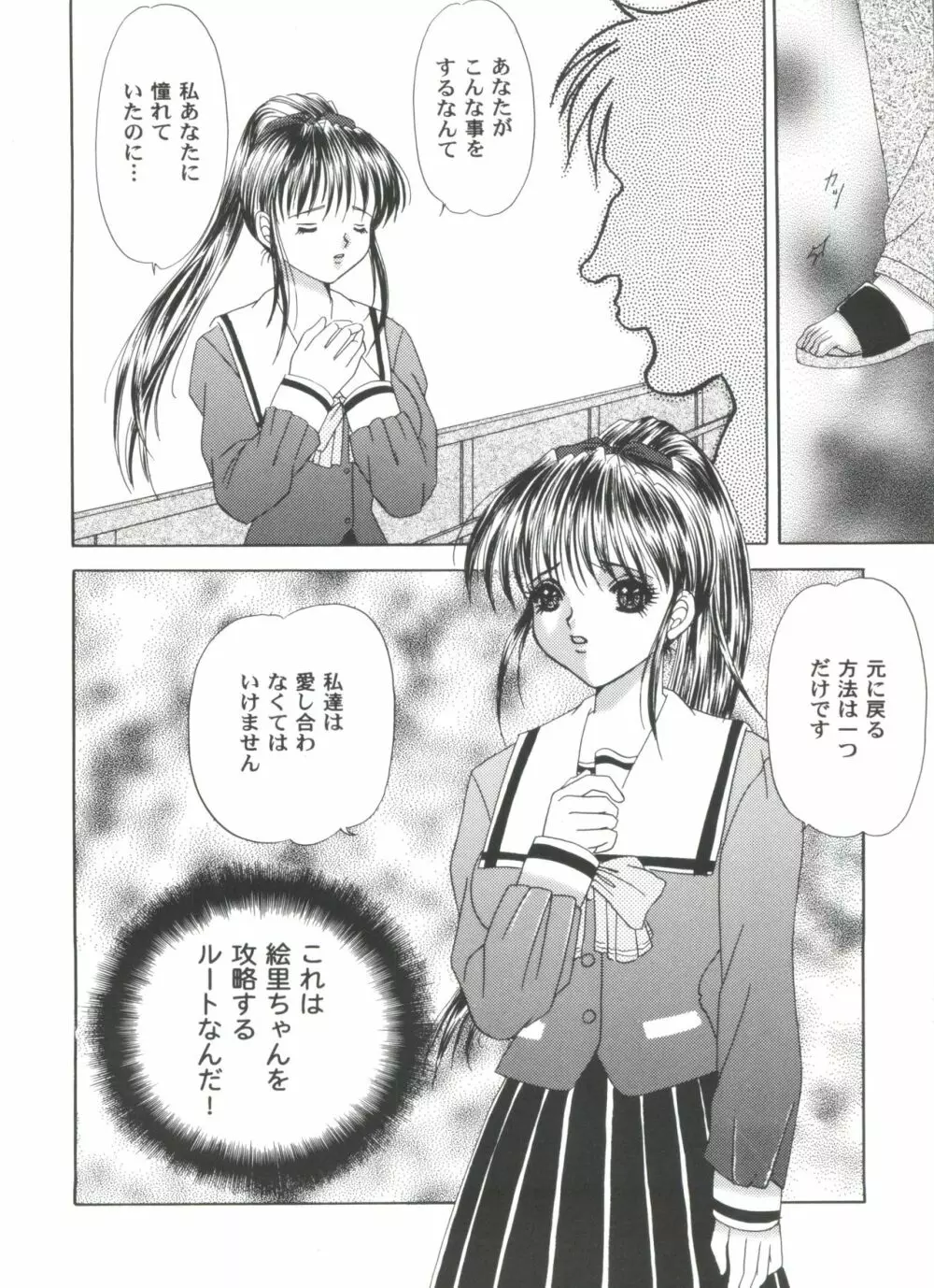 ガールズパレード 2000 8 Page.126