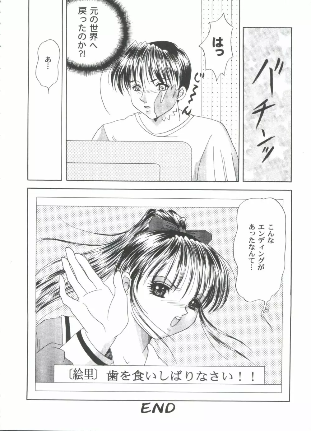 ガールズパレード 2000 8 Page.138