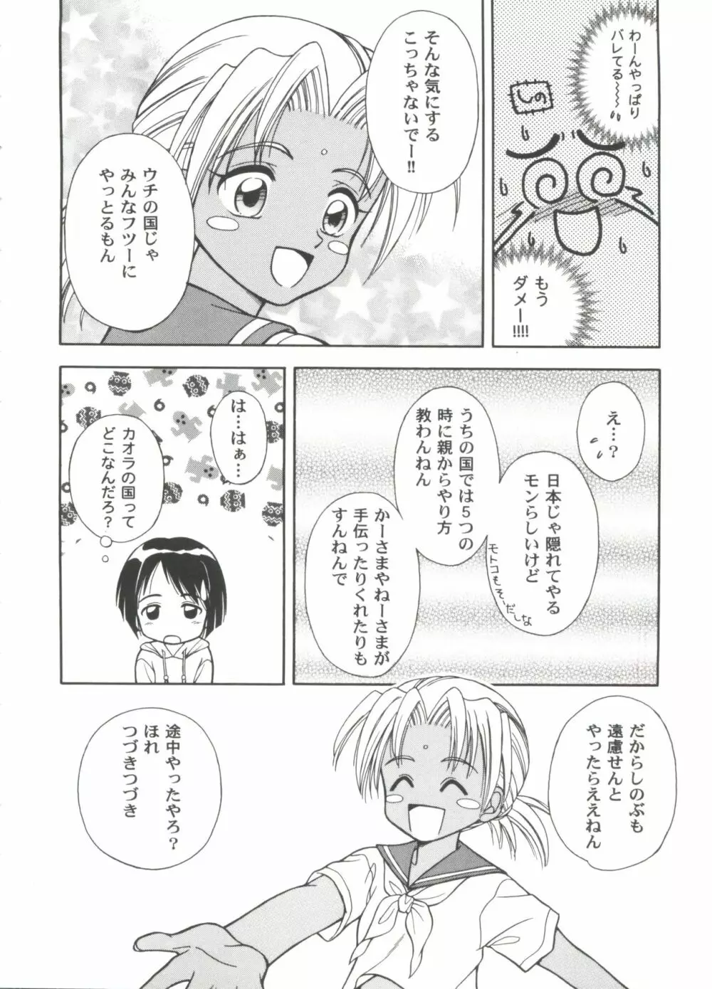 ガールズパレード 2000 8 Page.14