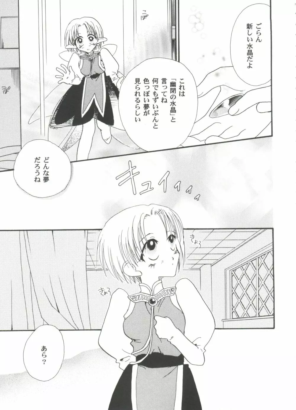 ガールズパレード 2000 8 Page.141