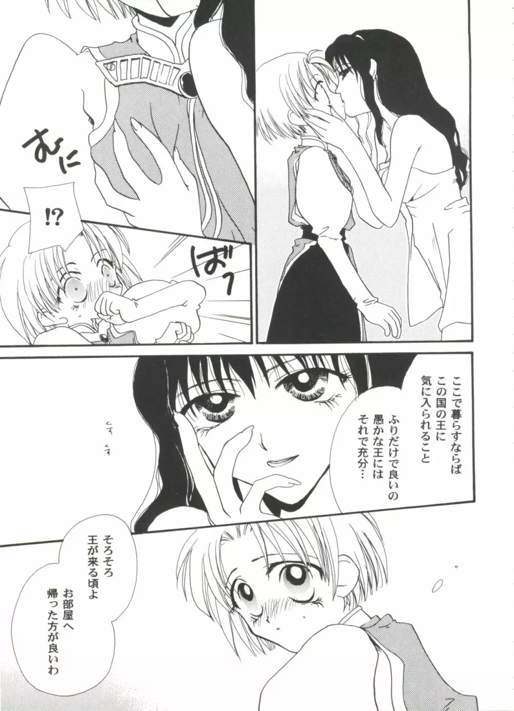 ガールズパレード 2000 8 Page.143