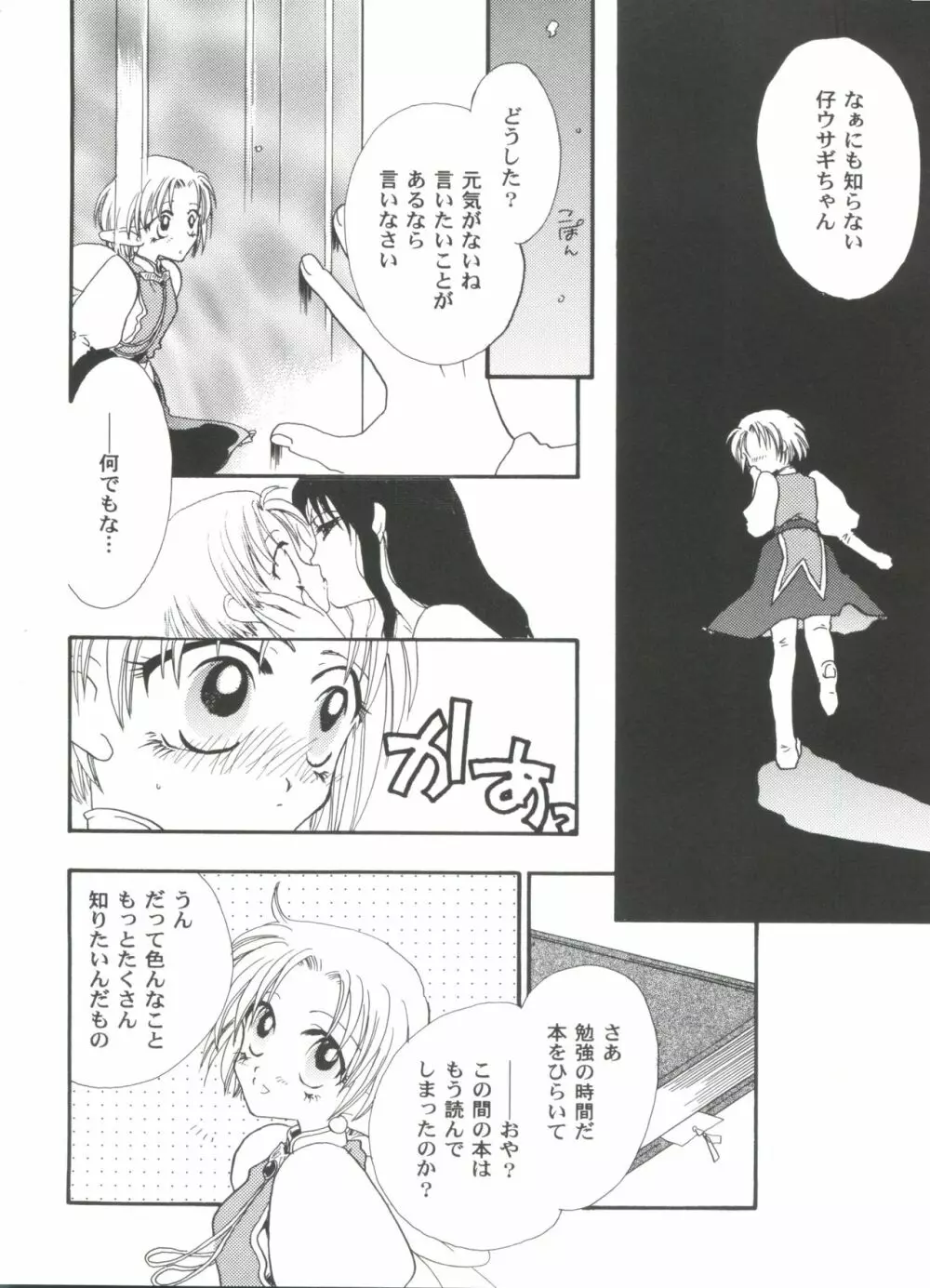 ガールズパレード 2000 8 Page.144