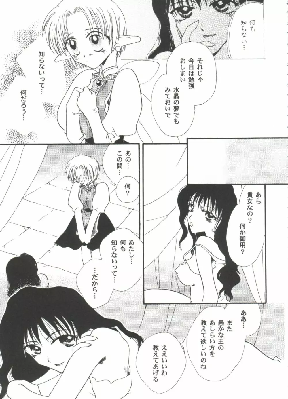 ガールズパレード 2000 8 Page.145