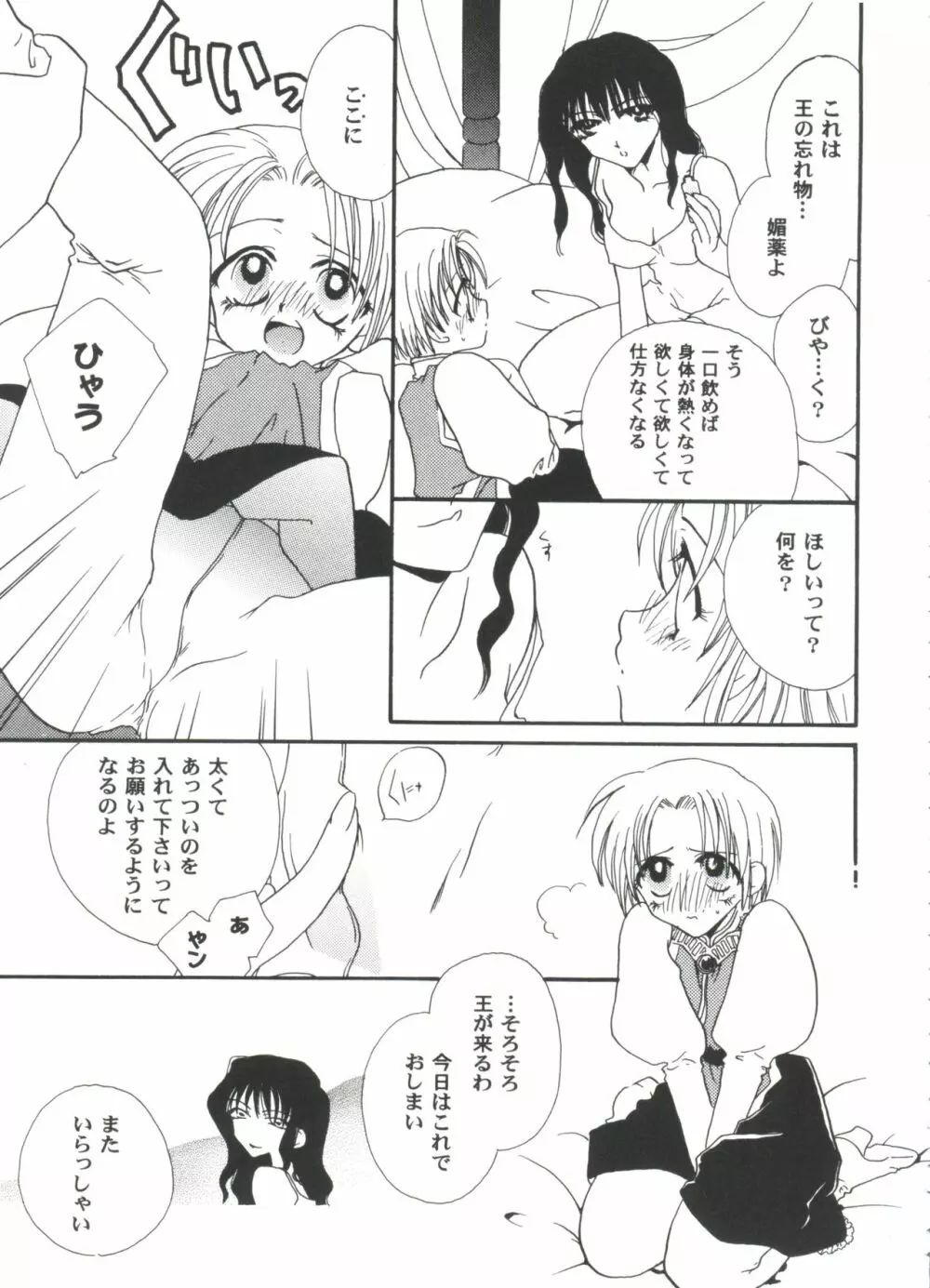 ガールズパレード 2000 8 Page.147