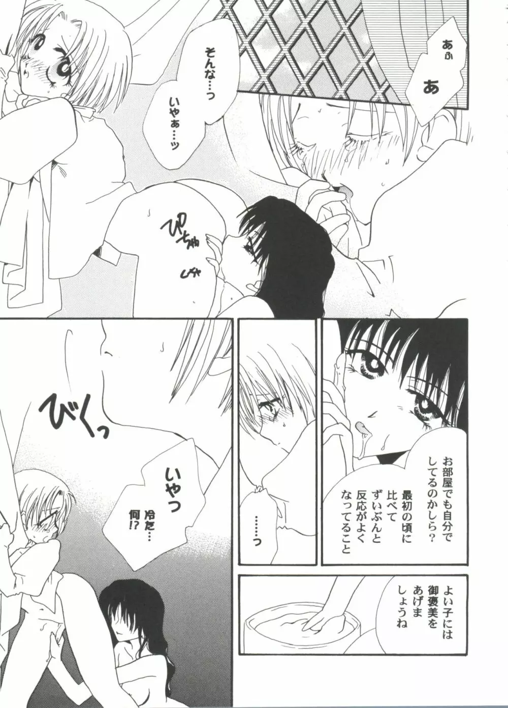 ガールズパレード 2000 8 Page.149