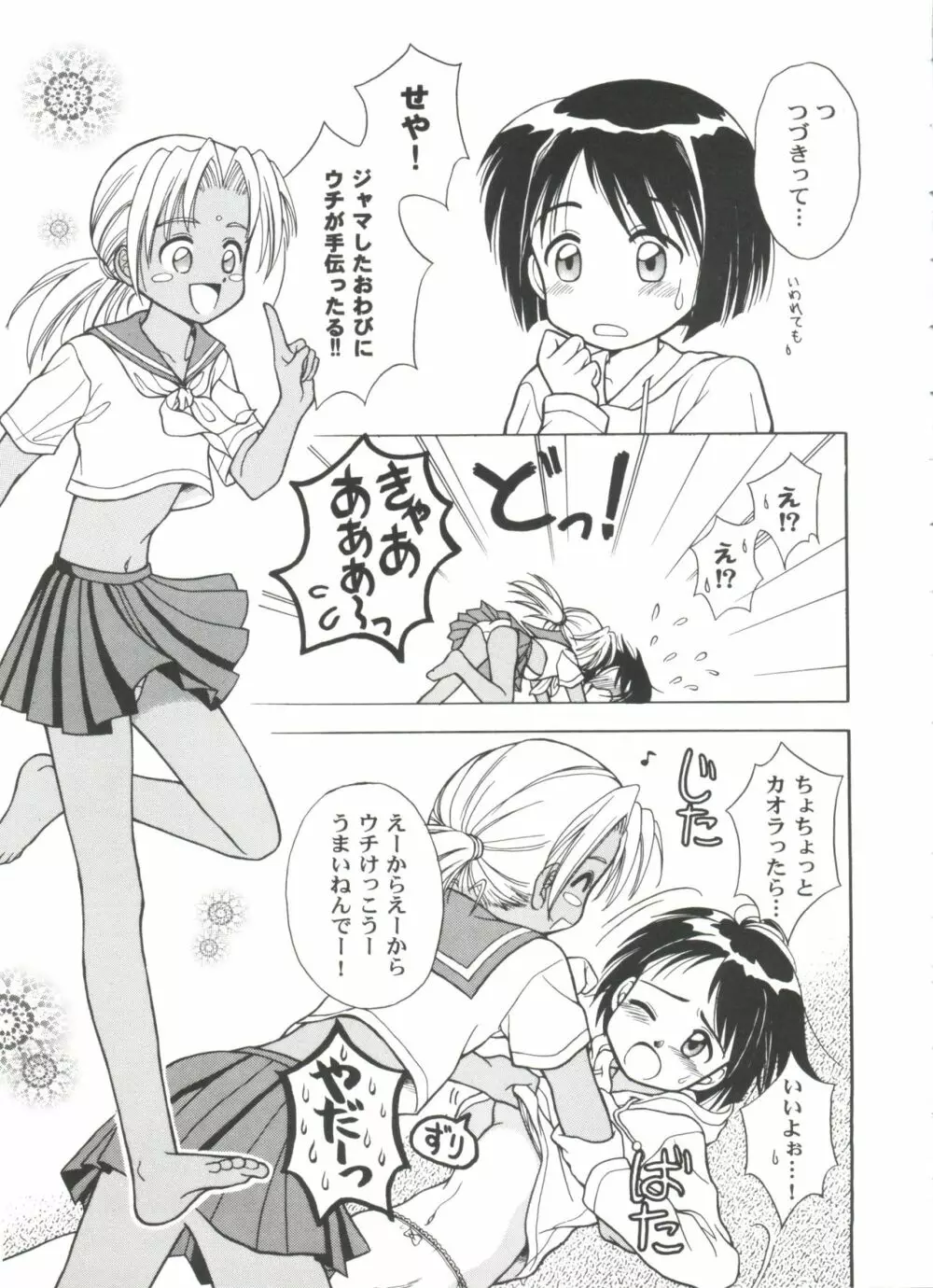 ガールズパレード 2000 8 Page.15