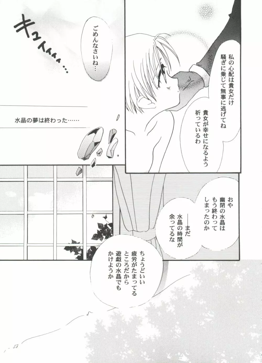 ガールズパレード 2000 8 Page.157