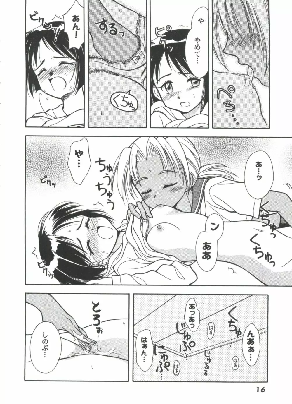 ガールズパレード 2000 8 Page.16