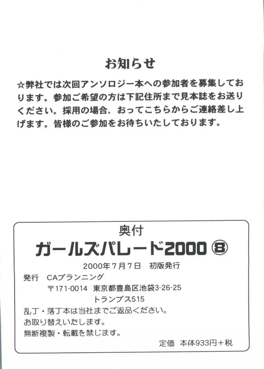 ガールズパレード 2000 8 Page.161