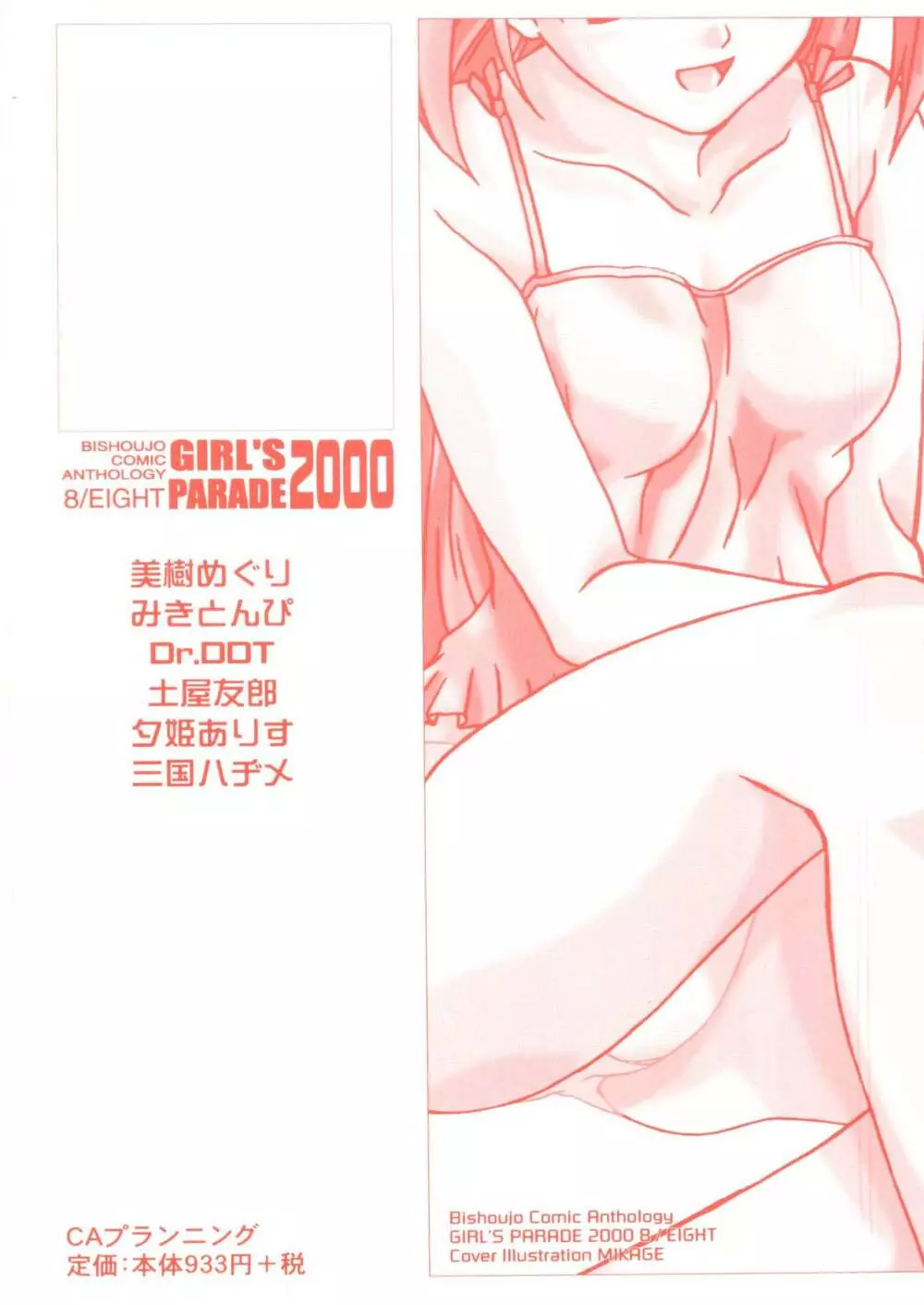 ガールズパレード 2000 8 Page.162